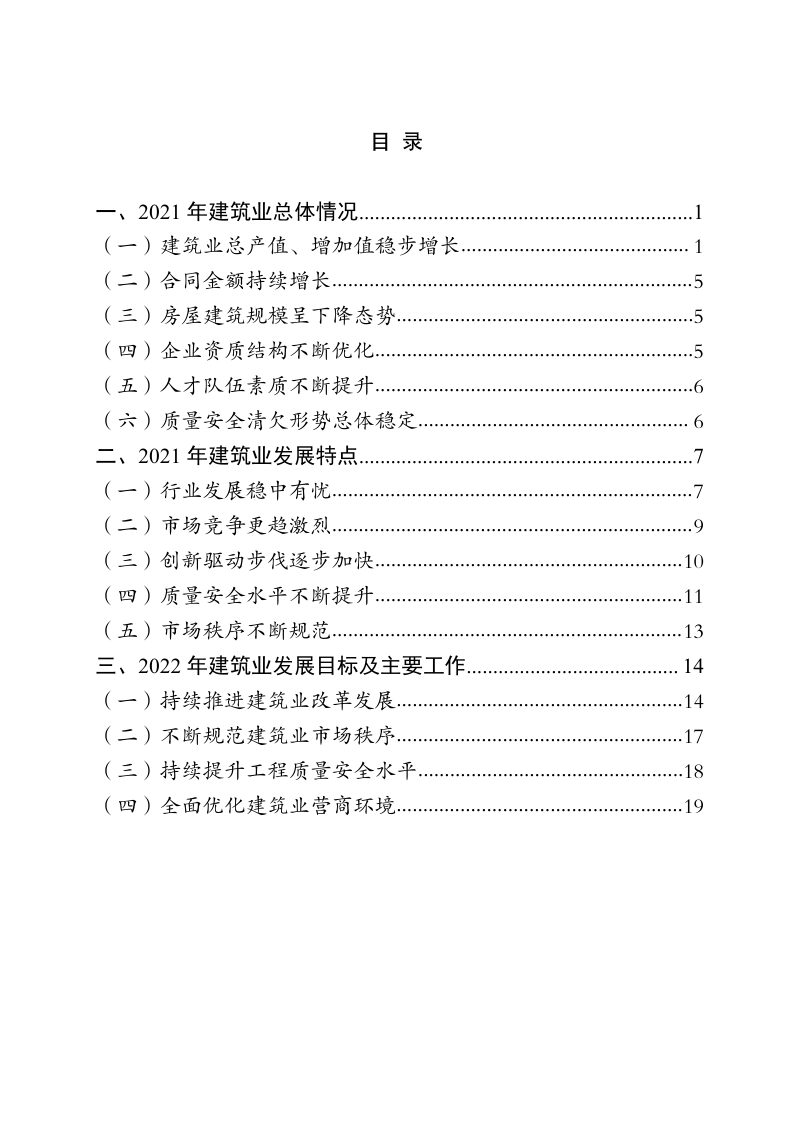 重庆市2021年建筑业发展报告第2页