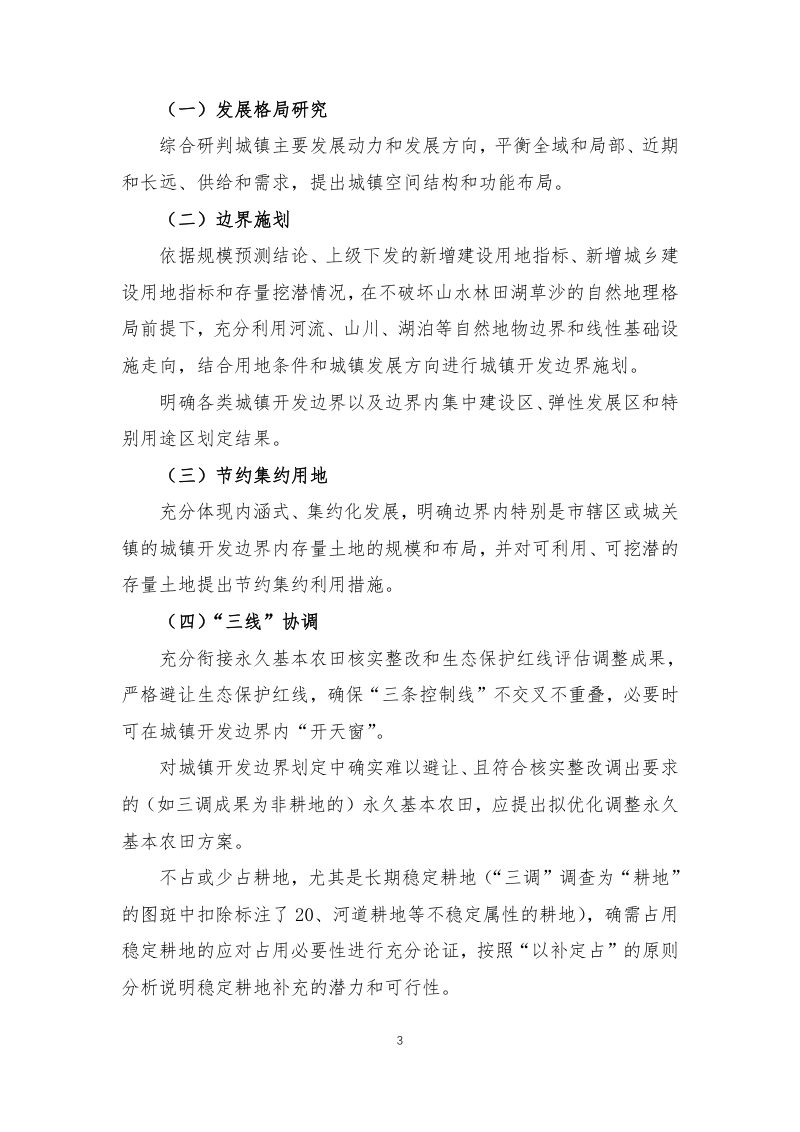 吉林省城镇开发边界划定方案报告提纲第3页