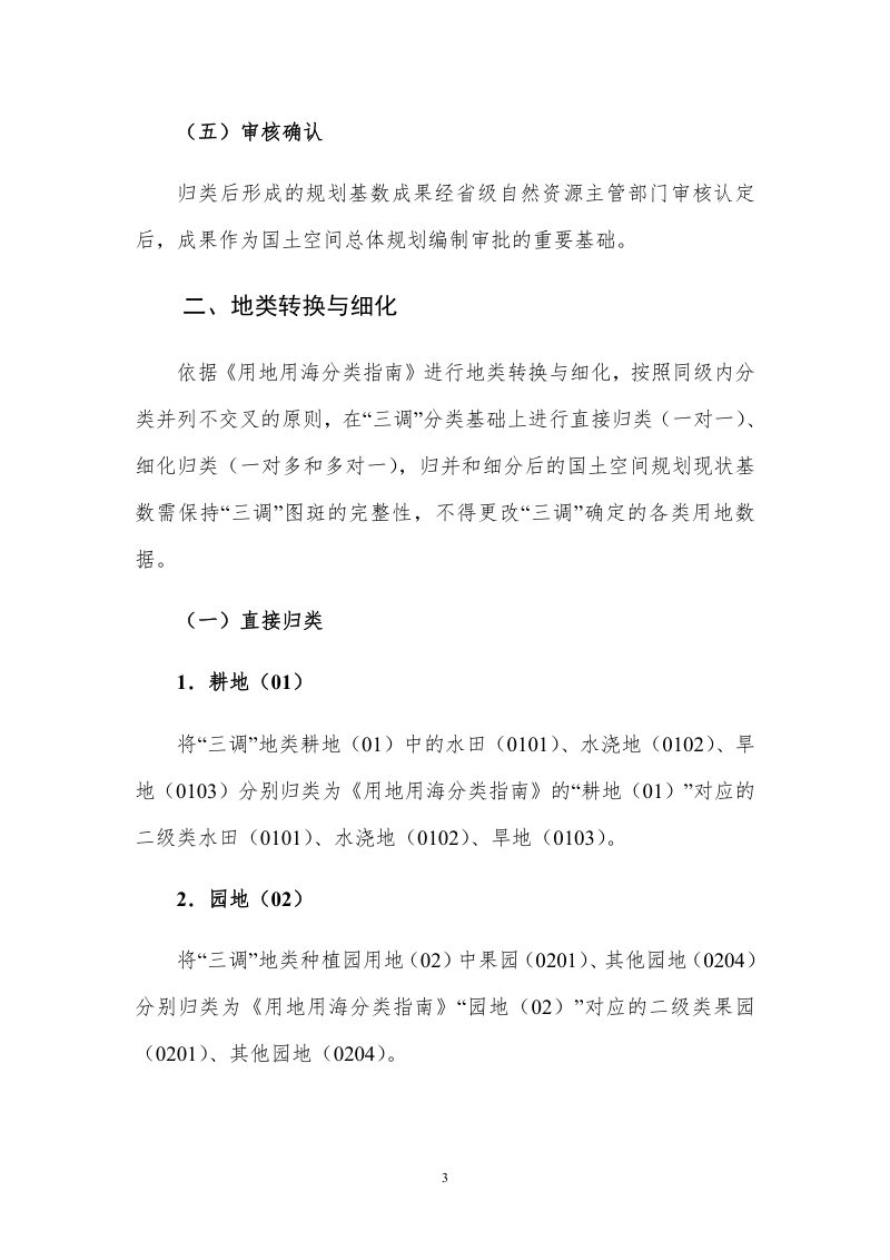 吉林省国土空间总体规划基期数据归类统计汇交细则（试行）第3页