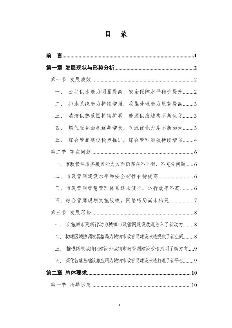 内蒙古自治区“十四五”城镇市政管网建设和改造规划第2页