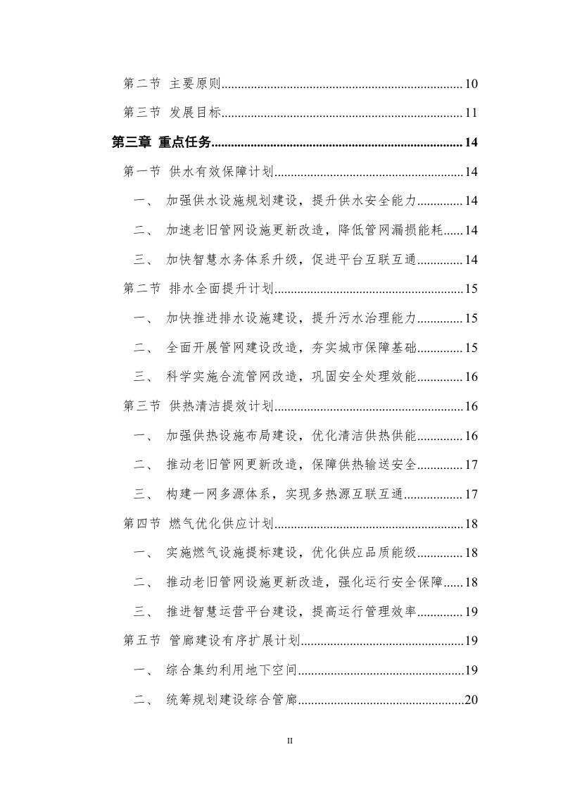 内蒙古自治区“十四五”城镇市政管网建设和改造规划第3页