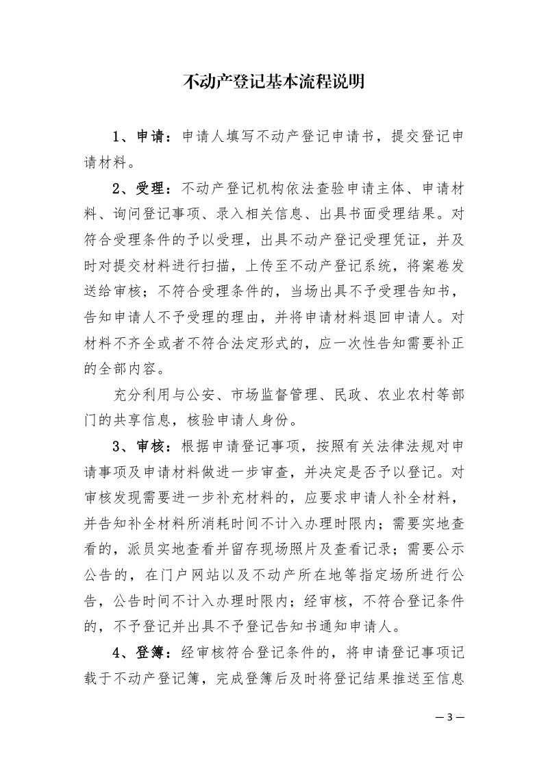 江西省自然资源厅《江西省不动产登记流程》《江西省不动产登记申请材料清单（2022版）》第3页