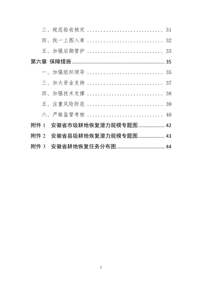 安徽省耕地恢复专项规划（2023-2027年）第3页
