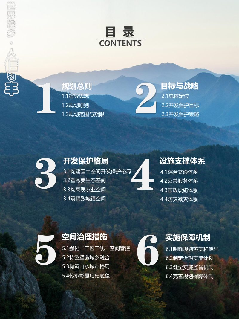 江西省信丰县国土空间总体规划（2021-2035年）第3页