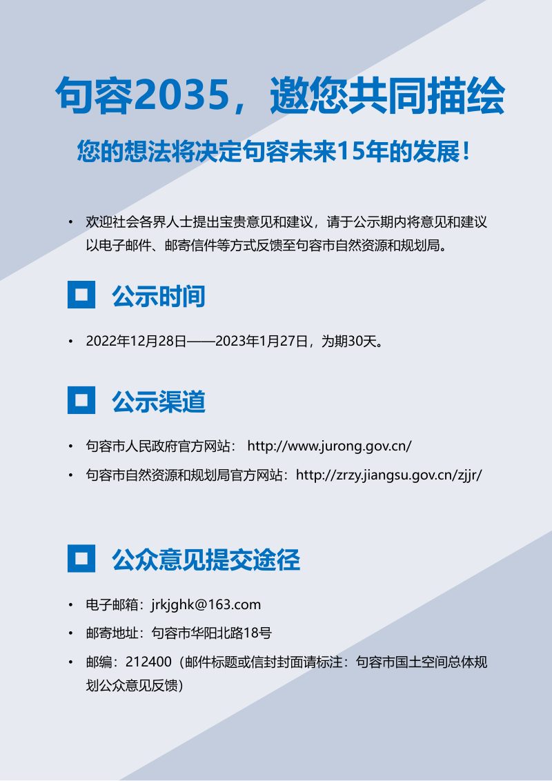 江苏省句容市土空间总体规划（2021-2035年）第3页