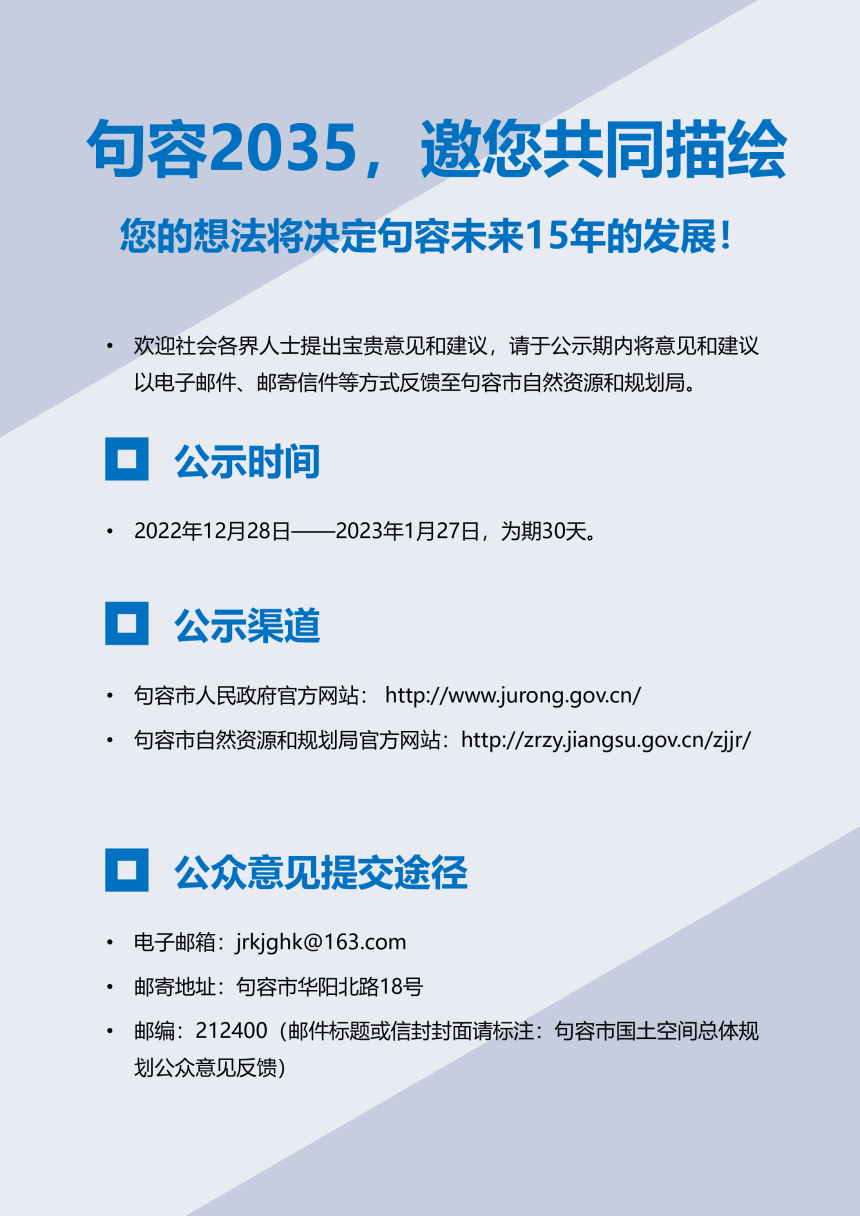江苏省句容市土空间总体规划（2021-2035年）-3