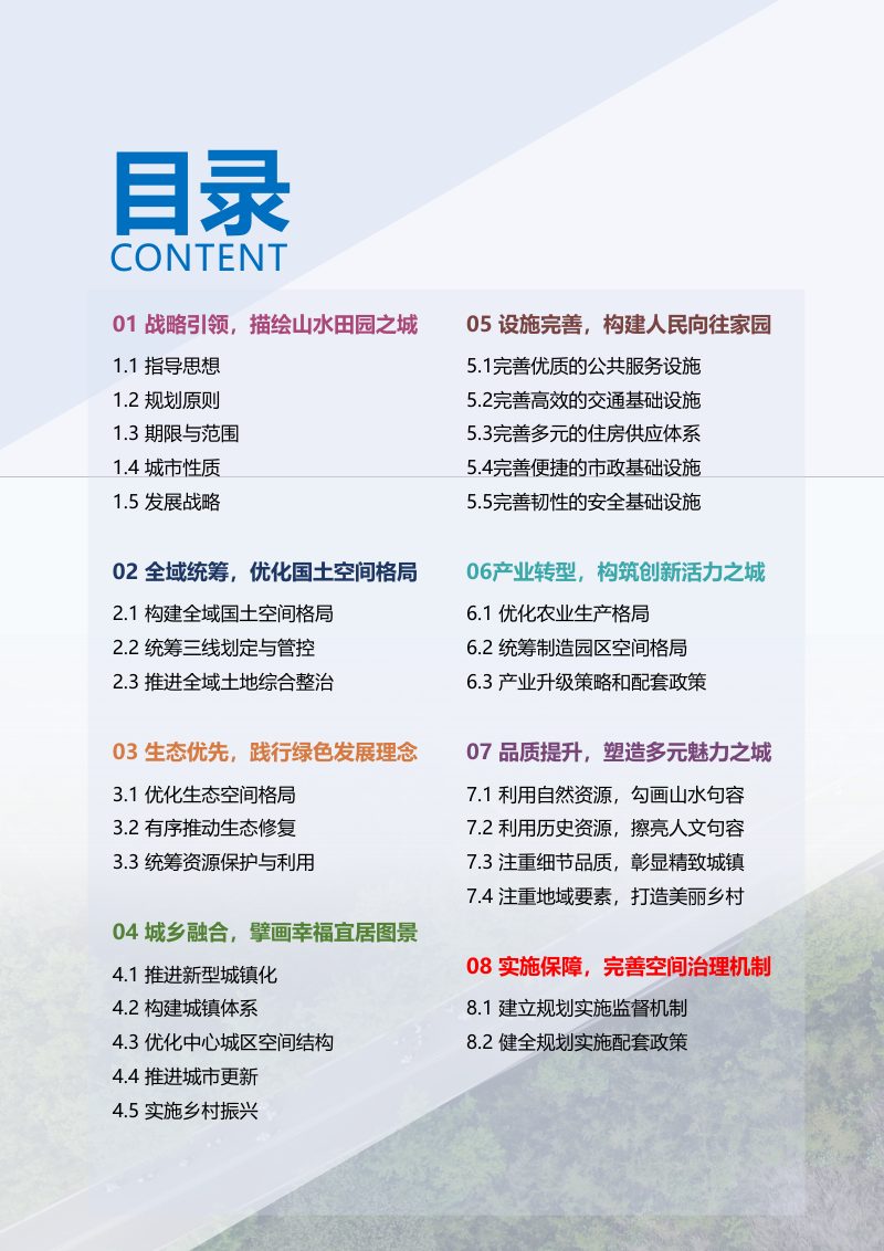 江苏省句容市土空间总体规划（2021-2035年）第4页