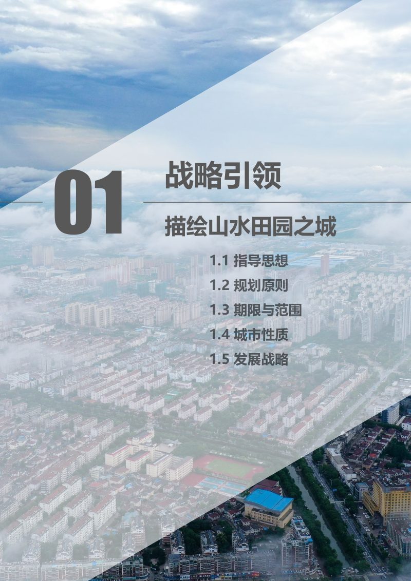 江苏省句容市土空间总体规划（2021-2035年）第5页