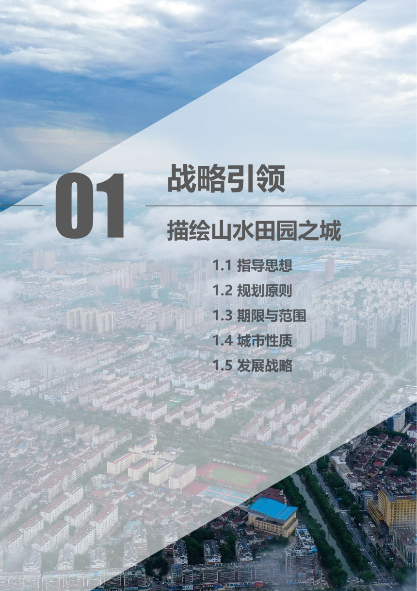 江苏省句容市土空间总体规划（2021-2035年）-5