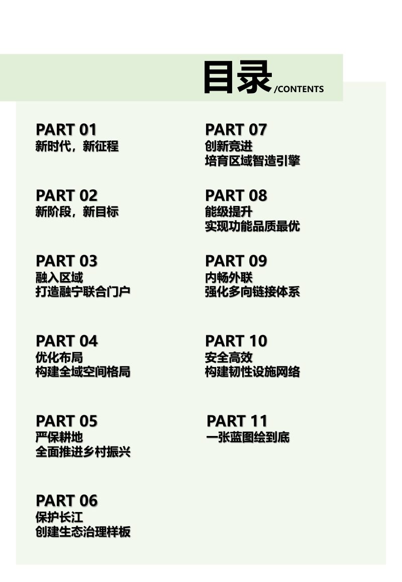 安徽省马鞍山市国土空间总体规划（2021-2035年）第3页