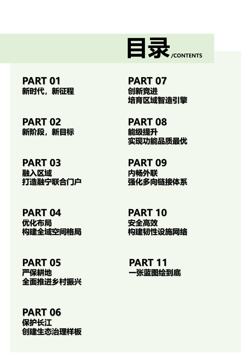 安徽省马鞍山市国土空间总体规划（2021-2035年）第3页