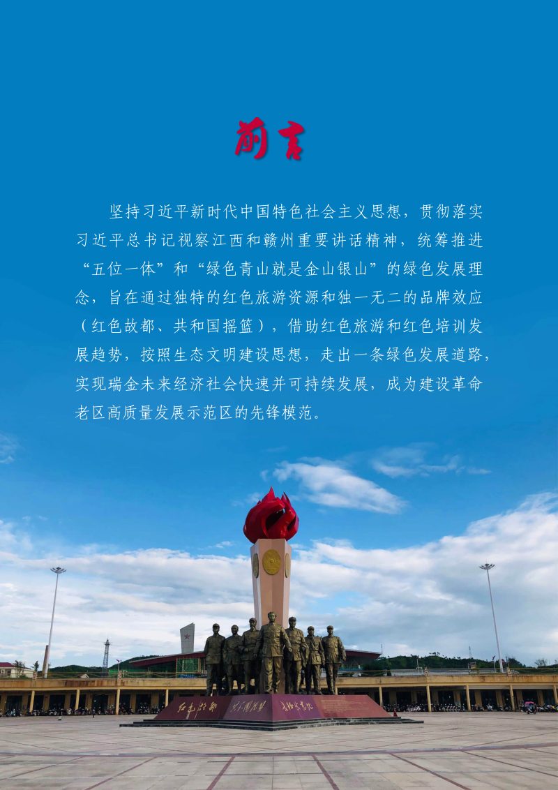 江西省瑞金市国土空间总体规划（2021-2035年）第2页