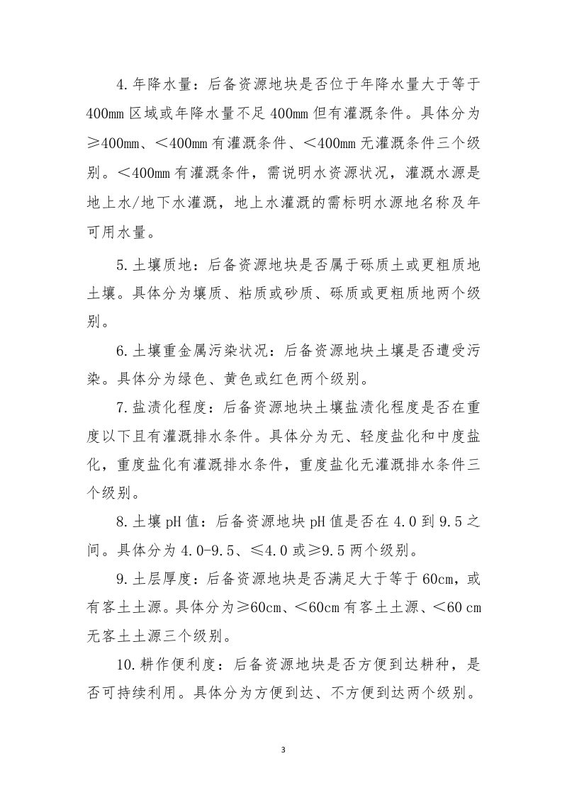 全国耕地后备资源调查评价技术方案第3页