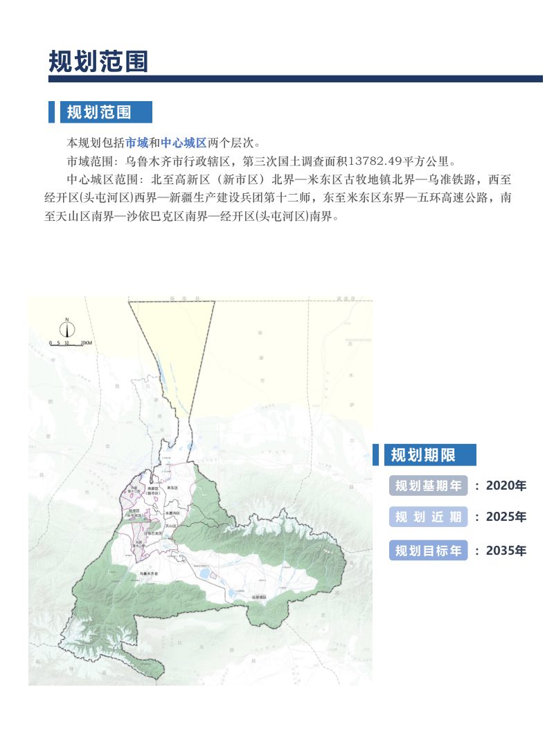 新疆乌鲁木齐市国土空间总体规划（2021-2035年）第2页
