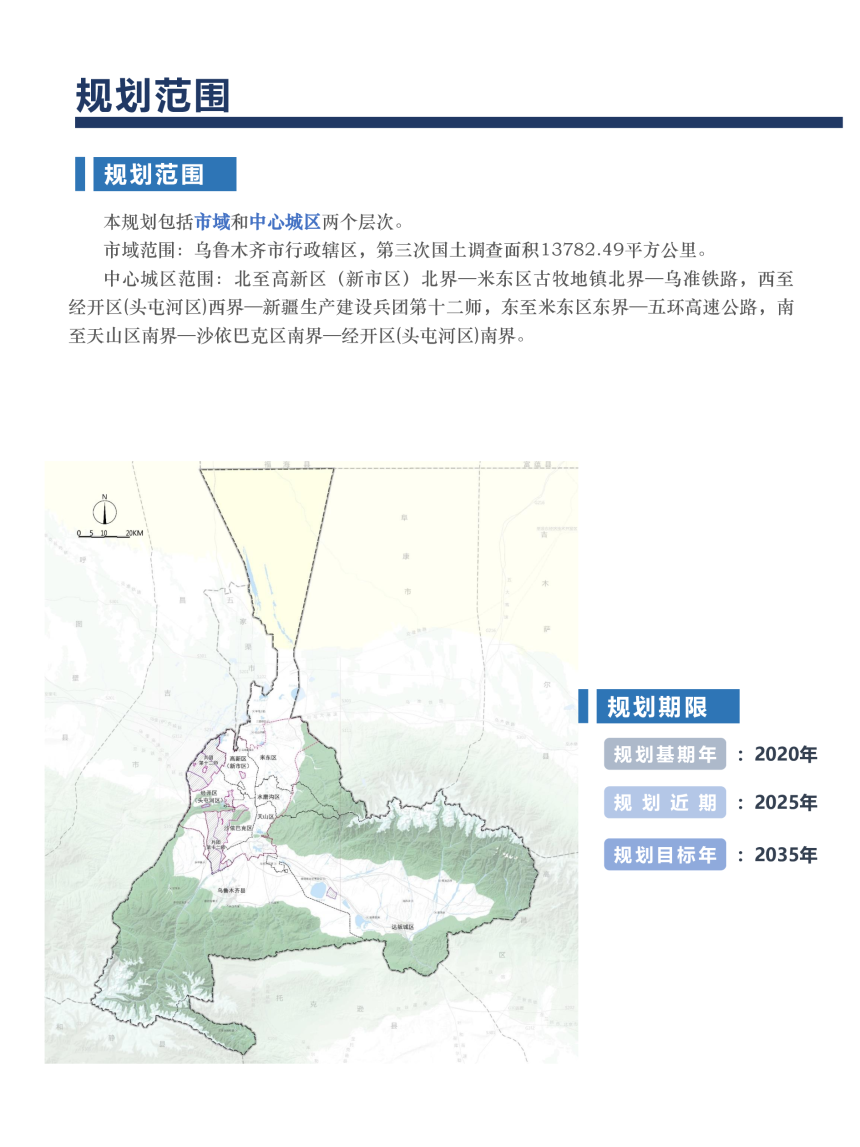 新疆乌鲁木齐市国土空间总体规划（2021-2035年）-2
