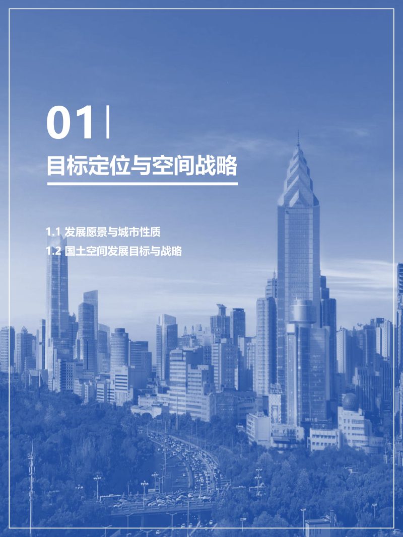新疆乌鲁木齐市国土空间总体规划（2021-2035年）第5页