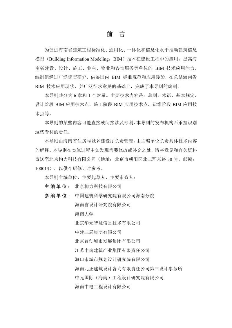 海南省建筑信息模型（BIM）技术应用导则第2页