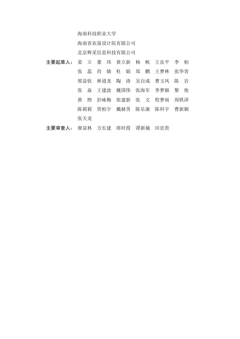 海南省建筑信息模型（BIM）技术应用导则第3页