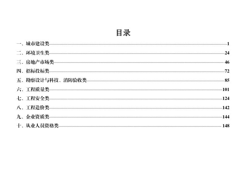 海南省住房城乡建设行政处罚自由裁量基准表（2022年版）第2页