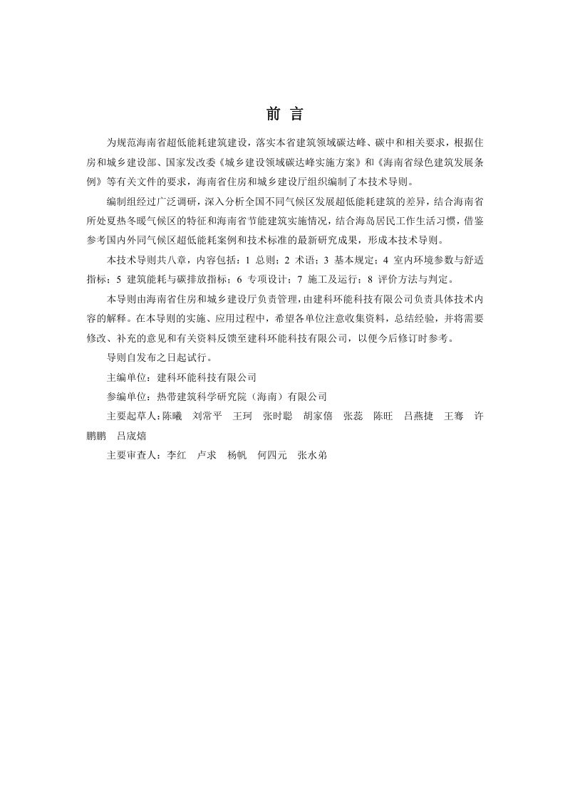 海南省超低能耗建筑技术导则（试行）第2页