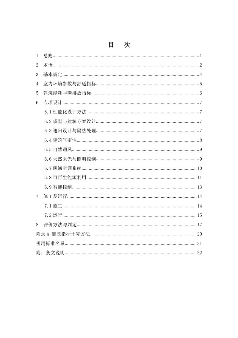 海南省超低能耗建筑技术导则（试行）第3页
