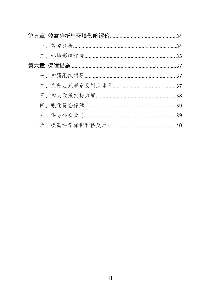广东省重要生态系统保护和修复重大工程总体规划（2021—2035年）第3页