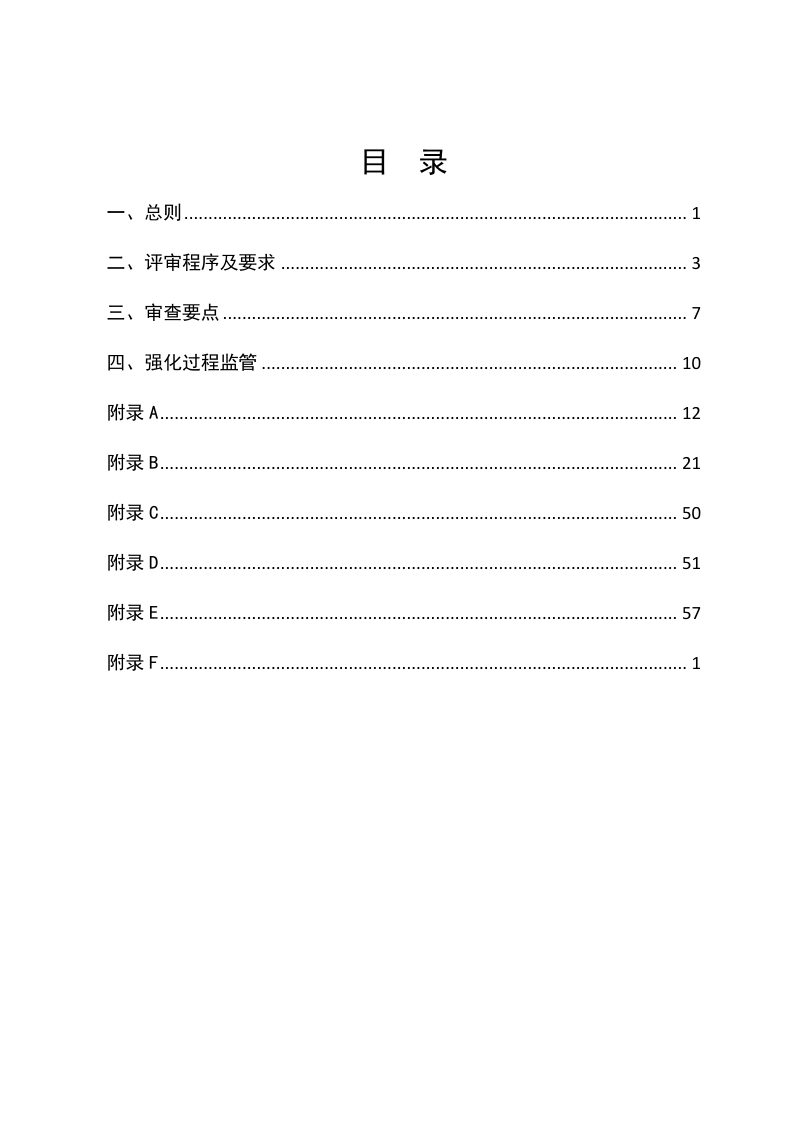 贵州省矿产资源绿色开发利用方案（三合一）评审工作指南第2页