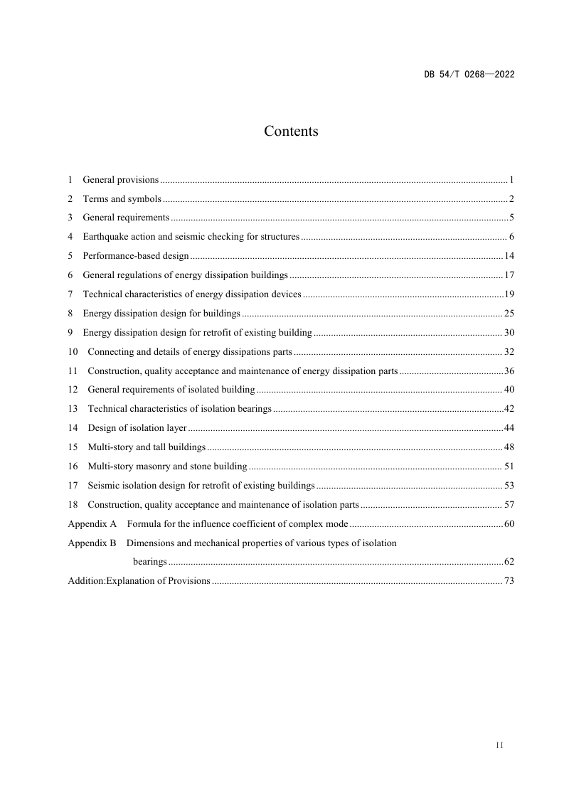 西藏自治区《建筑工程隔震与减震技术规程》DB54/T 0268-2022第3页