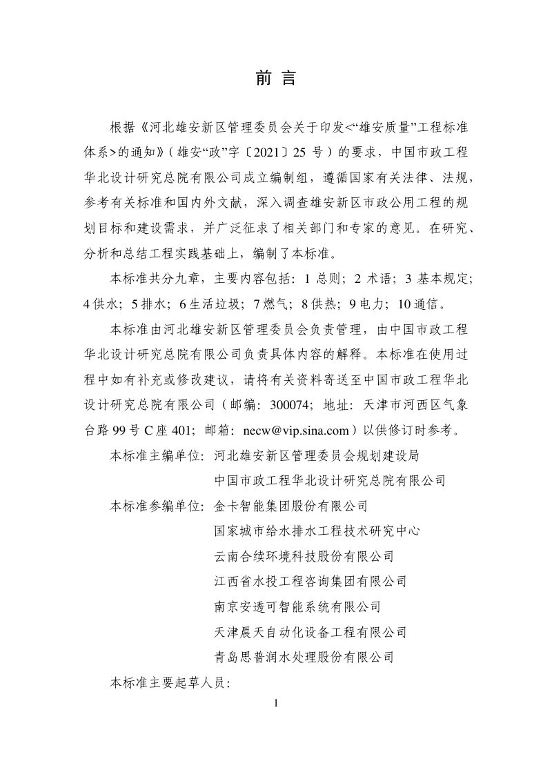 雄安新区《工程建设关键质量指标体系：市政公用工程》DB1331/T 025.2-2022第3页