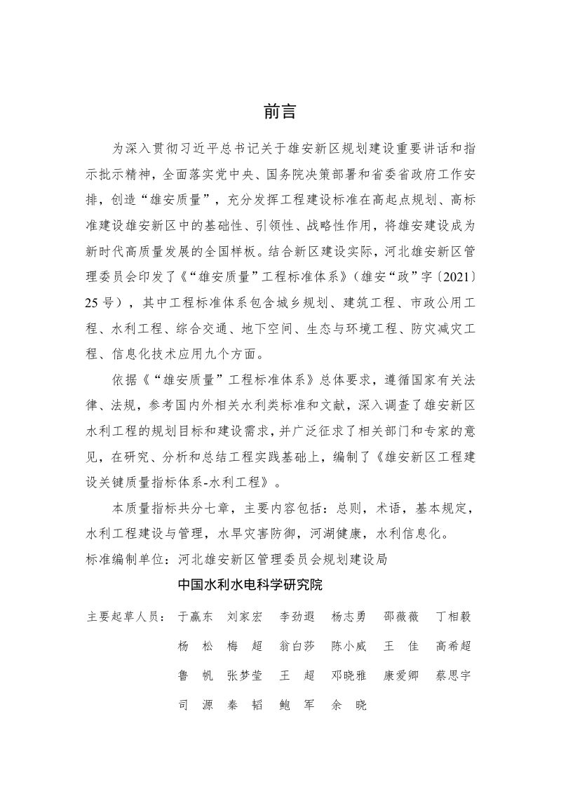 雄安新区《工程建设关键质量指标体系：水利工程》DB1331/T 025.3-2022第3页