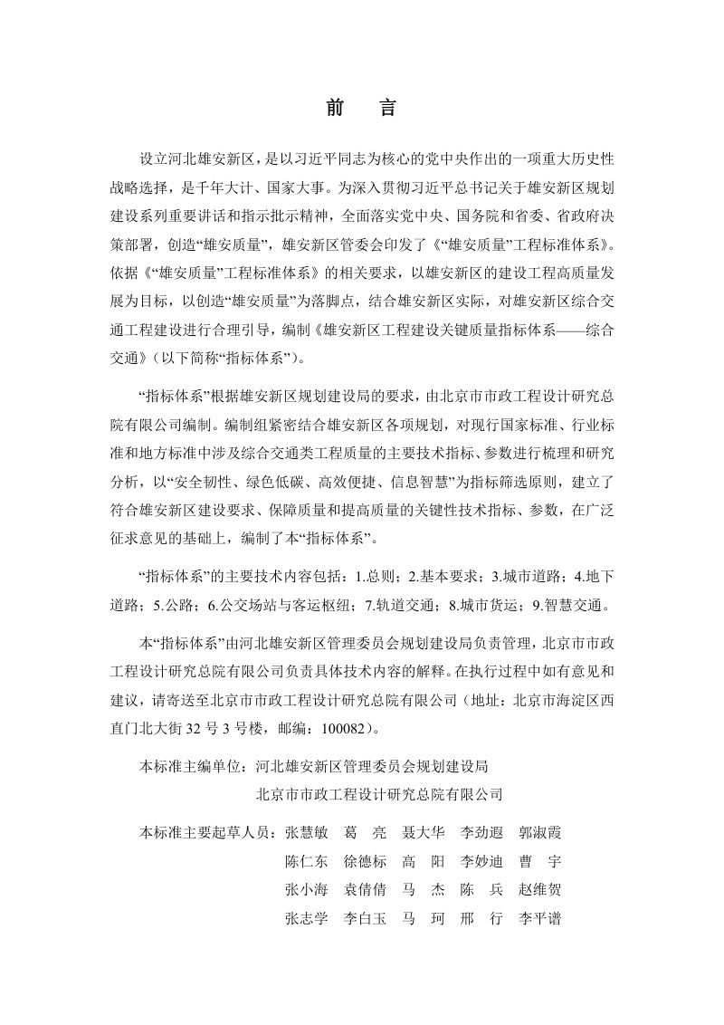 雄安新区《工程建设关键质量指标体系：综合交通》DB1331/T 025.4-2022第3页