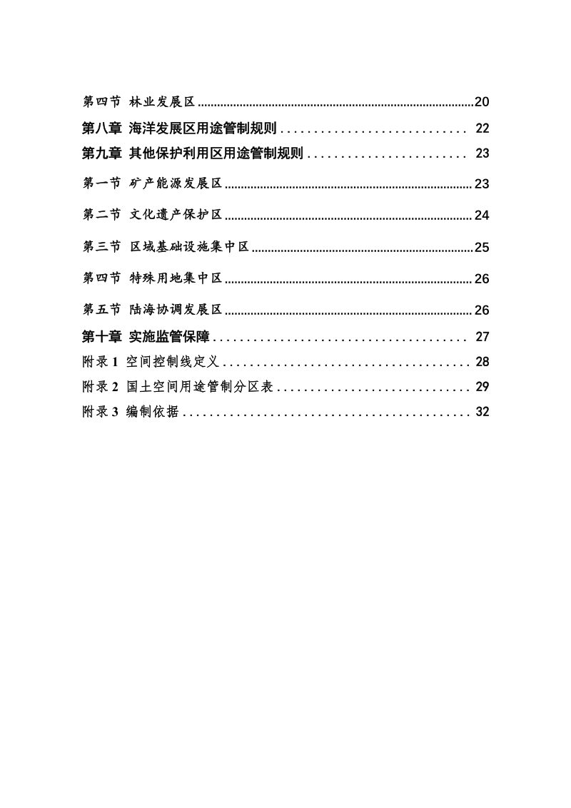 浙江省国土空间用途管制规则（试行）（征求意见稿）第3页