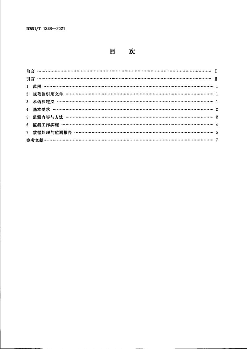 上海市《城市供水管网运行安全风险监测技术规范》DB31/T 1333-2021第2页
