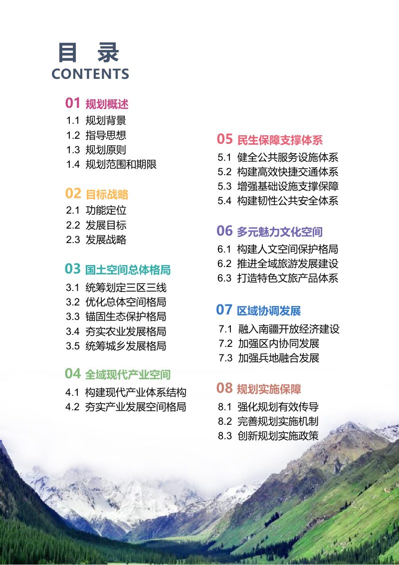 新疆温宿县国土空间总体规划（2021年-2035年）第3页