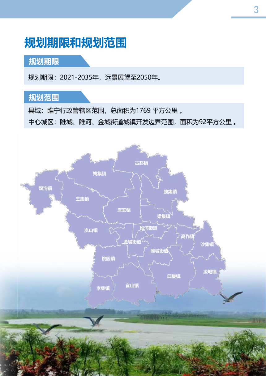 江苏省睢宁县国土空间总体规划（2021-2035年）-3