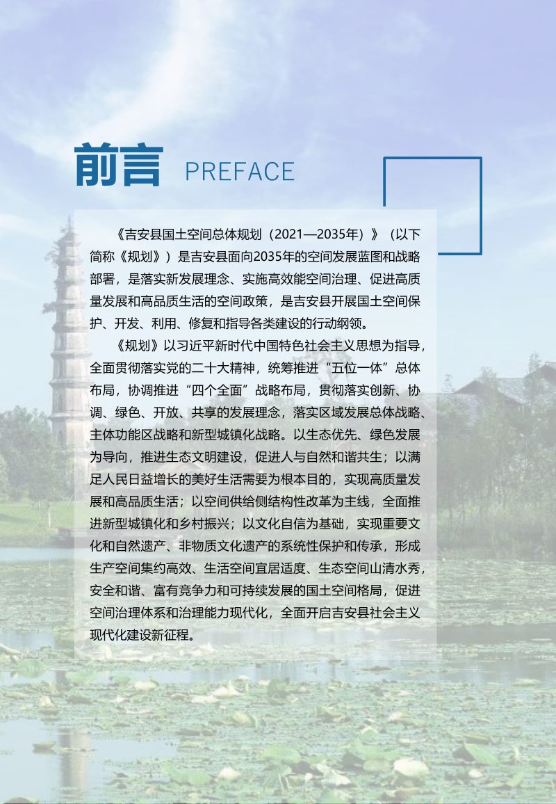 江西省吉安县国土空间总体规划（2021-2035年）第2页