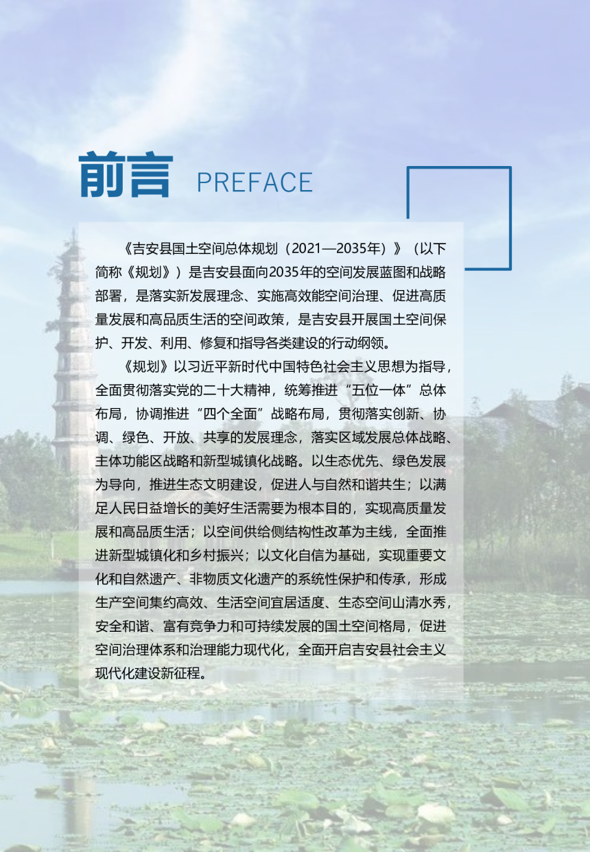 江西省吉安县国土空间总体规划（2021-2035年）-2