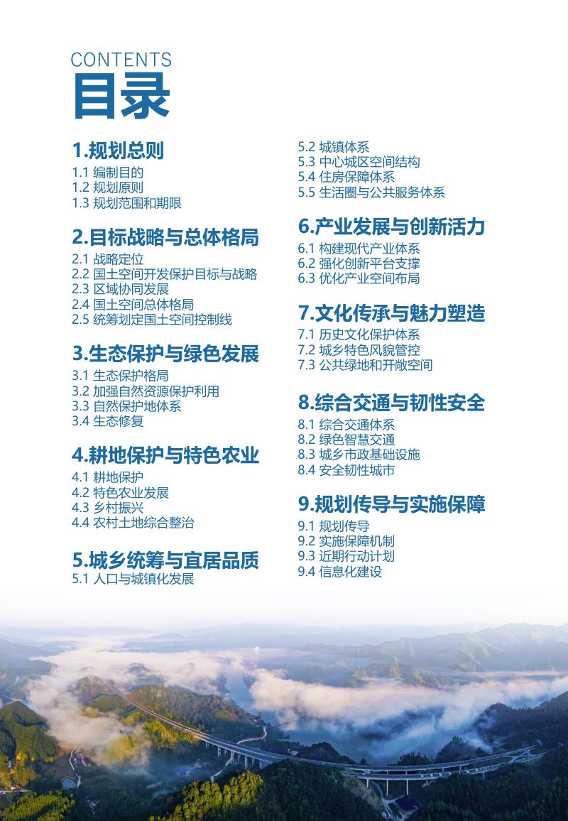 江西省吉安县国土空间总体规划（2021-2035年）第3页