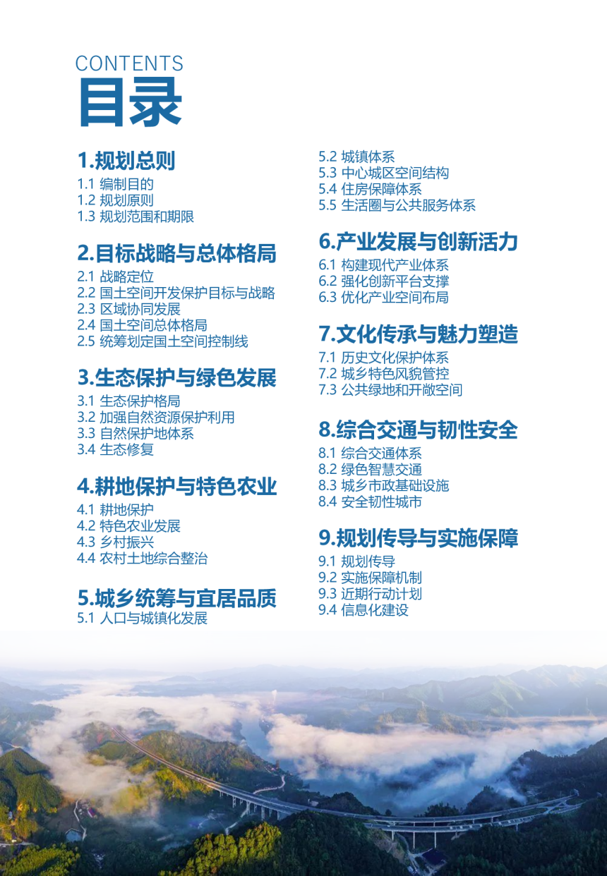 江西省吉安县国土空间总体规划（2021-2035年）-3
