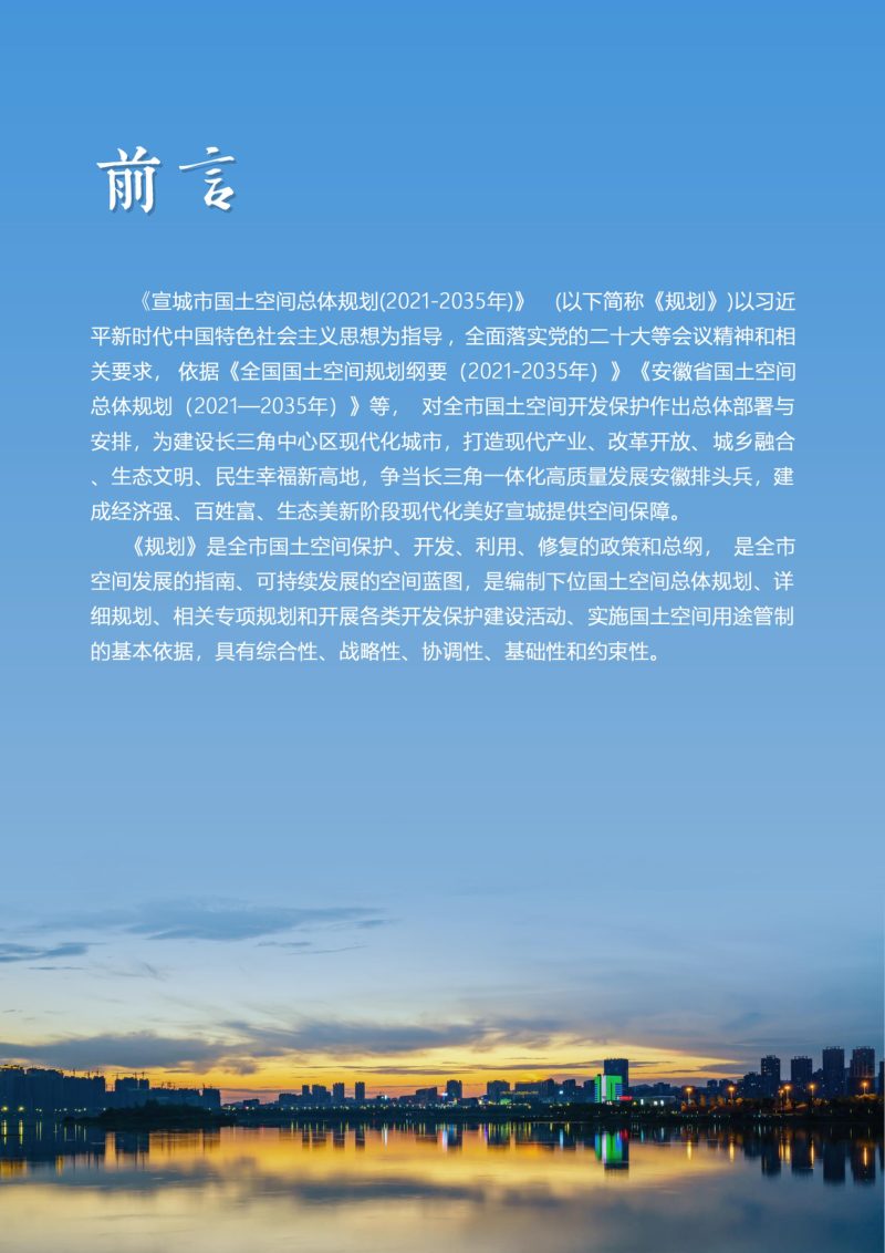 安徽省宣城市国土空间总体规划（2021-2035）（征求意见稿）第2页