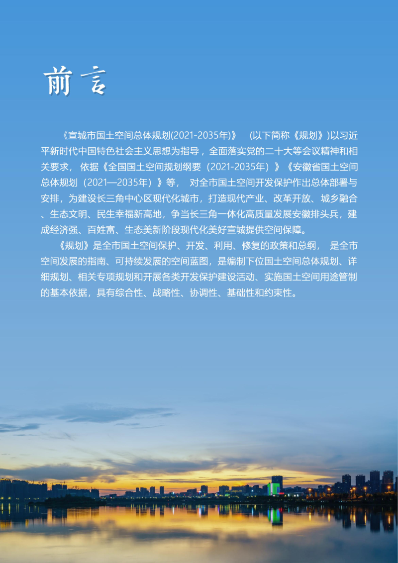 安徽省宣城市国土空间总体规划（2021-2035）（征求意见稿）第2页