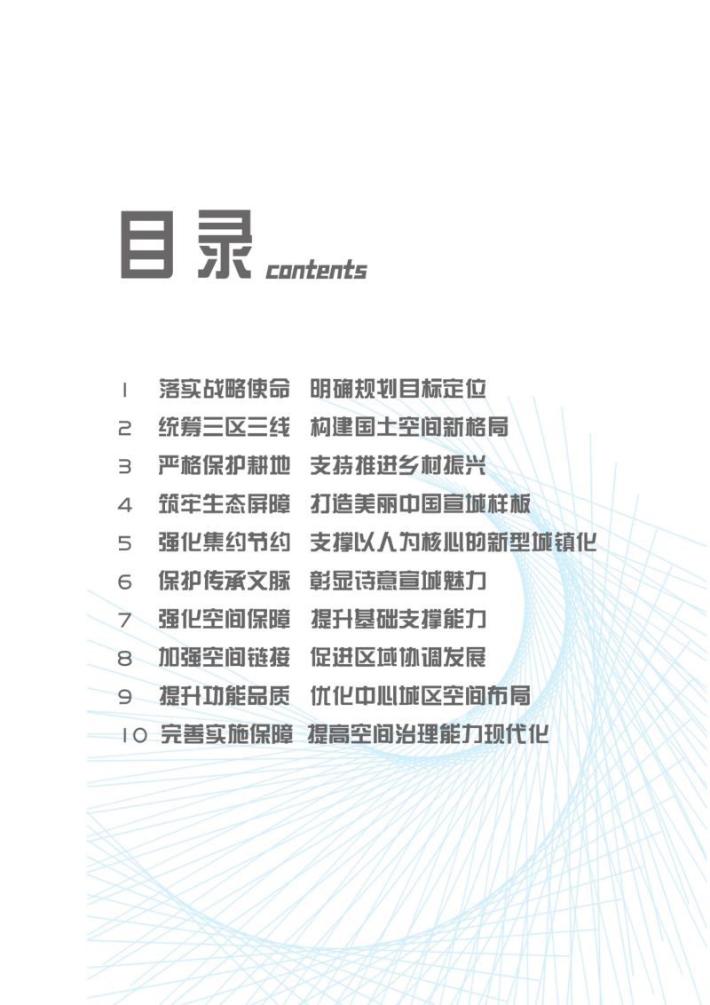 安徽省宣城市国土空间总体规划（2021-2035）（征求意见稿）第3页