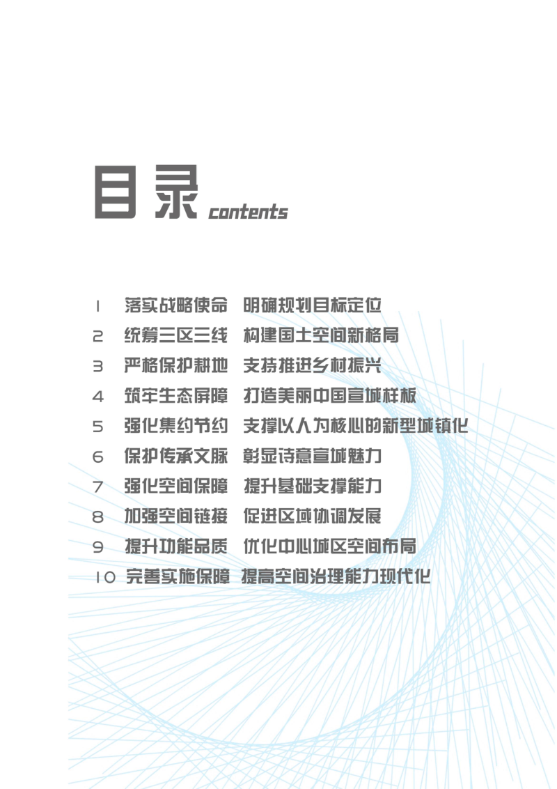 安徽省宣城市国土空间总体规划（2021-2035）（征求意见稿）第3页