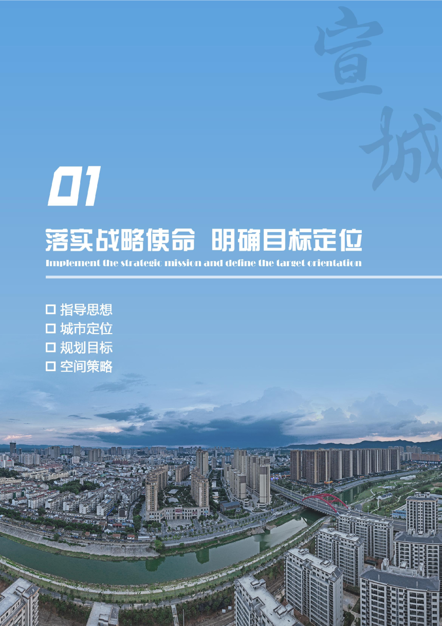 安徽省宣城市国土空间总体规划（2021-2035）（征求意见稿）-5