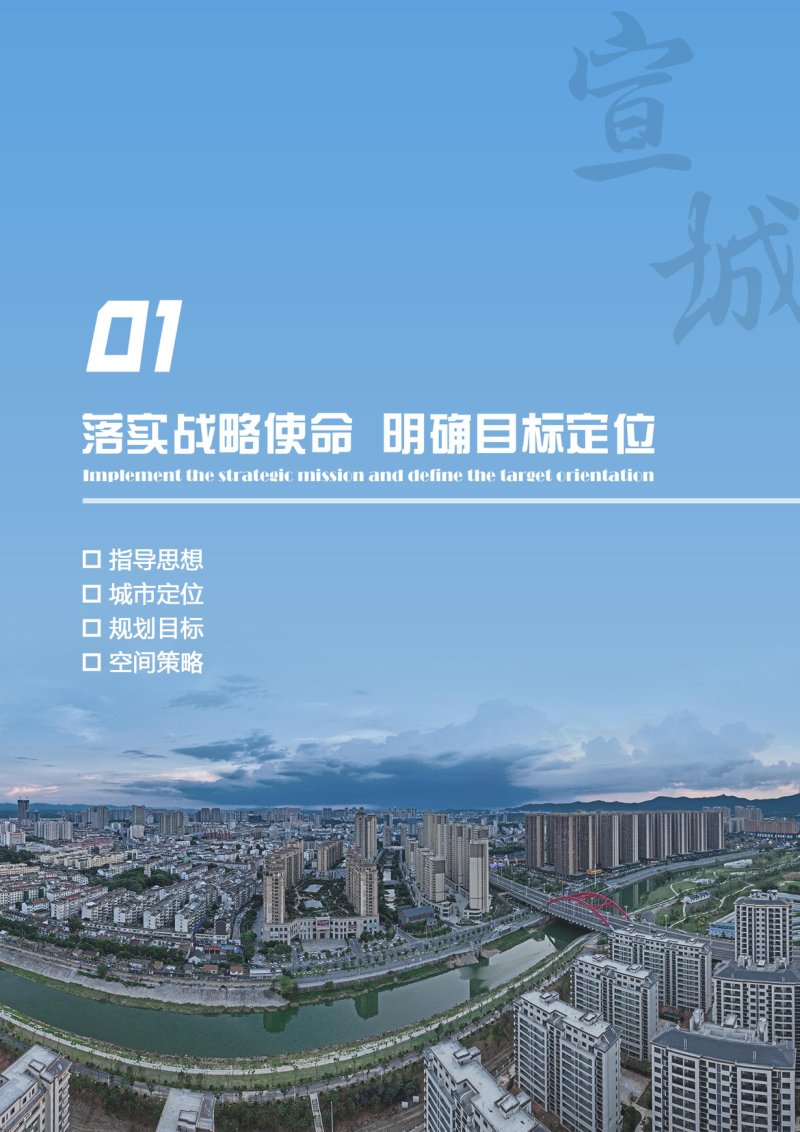 安徽省宣城市国土空间总体规划（2021-2035）（征求意见稿）第5页