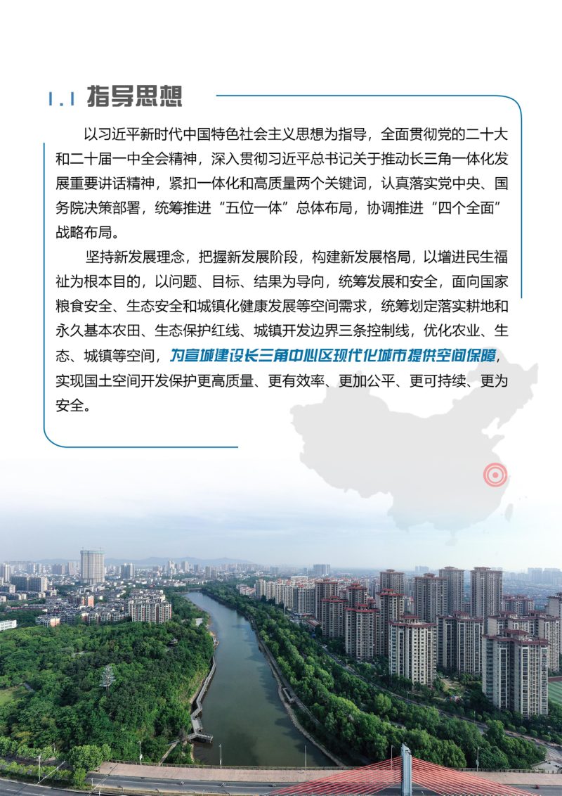 安徽省宣城市国土空间总体规划（2021-2035）（征求意见稿）第6页