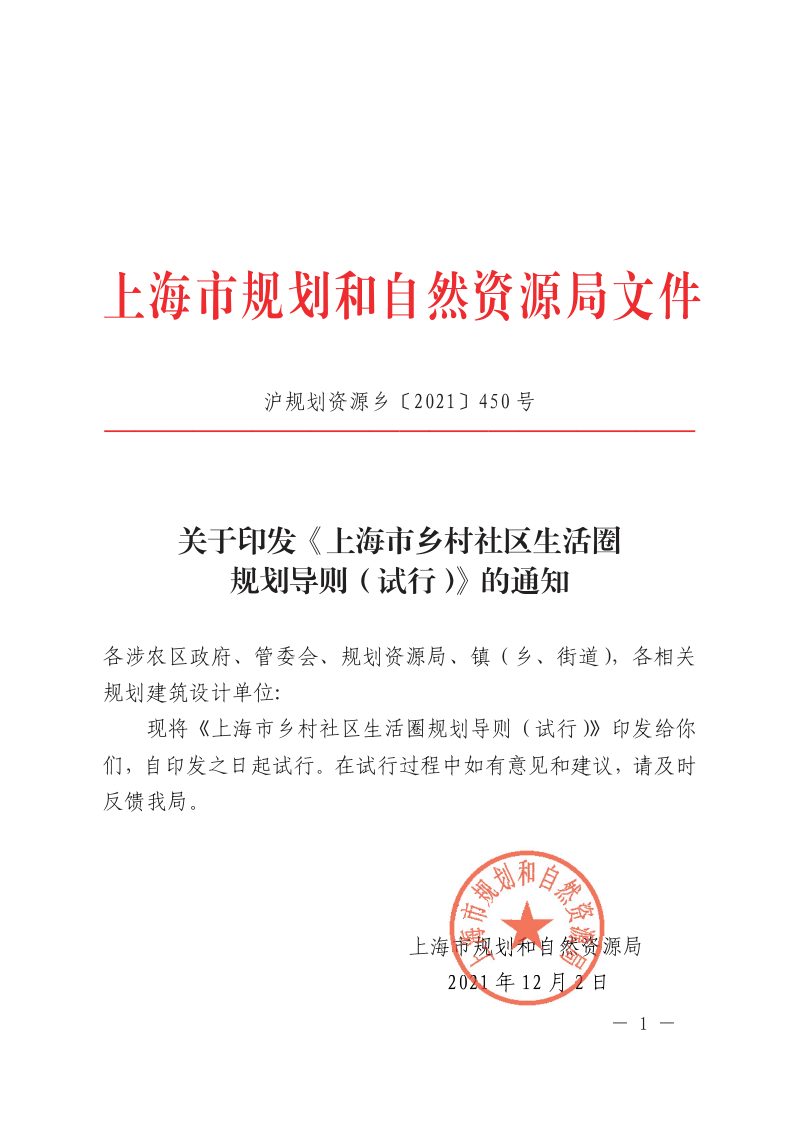 上海市乡村社区生活圈规划导则第3页