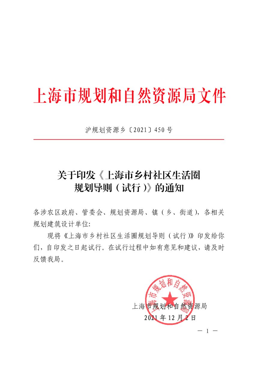 上海市乡村社区生活圈规划导则-3