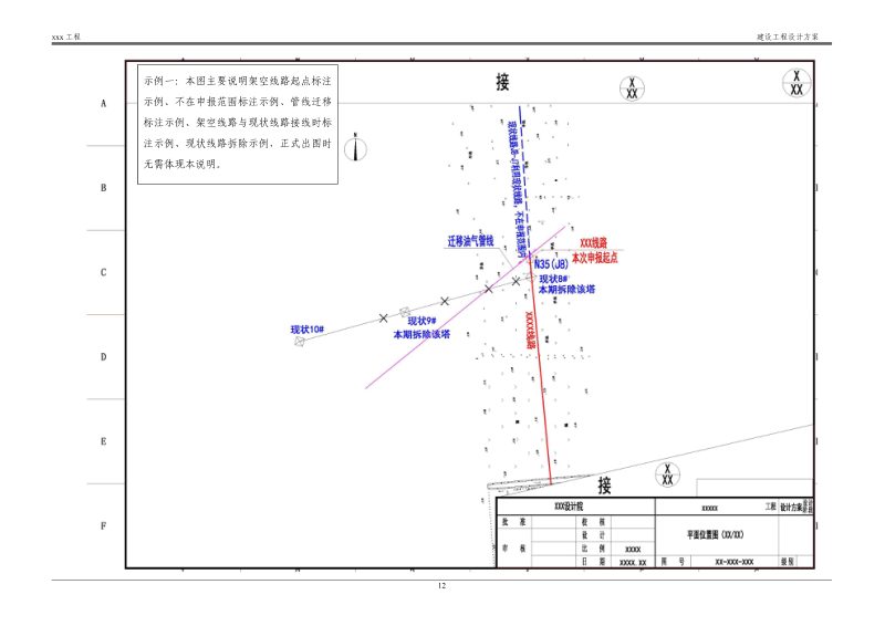 天津市电力线路建设工程设计方案 标准样图（2023版）第2页
