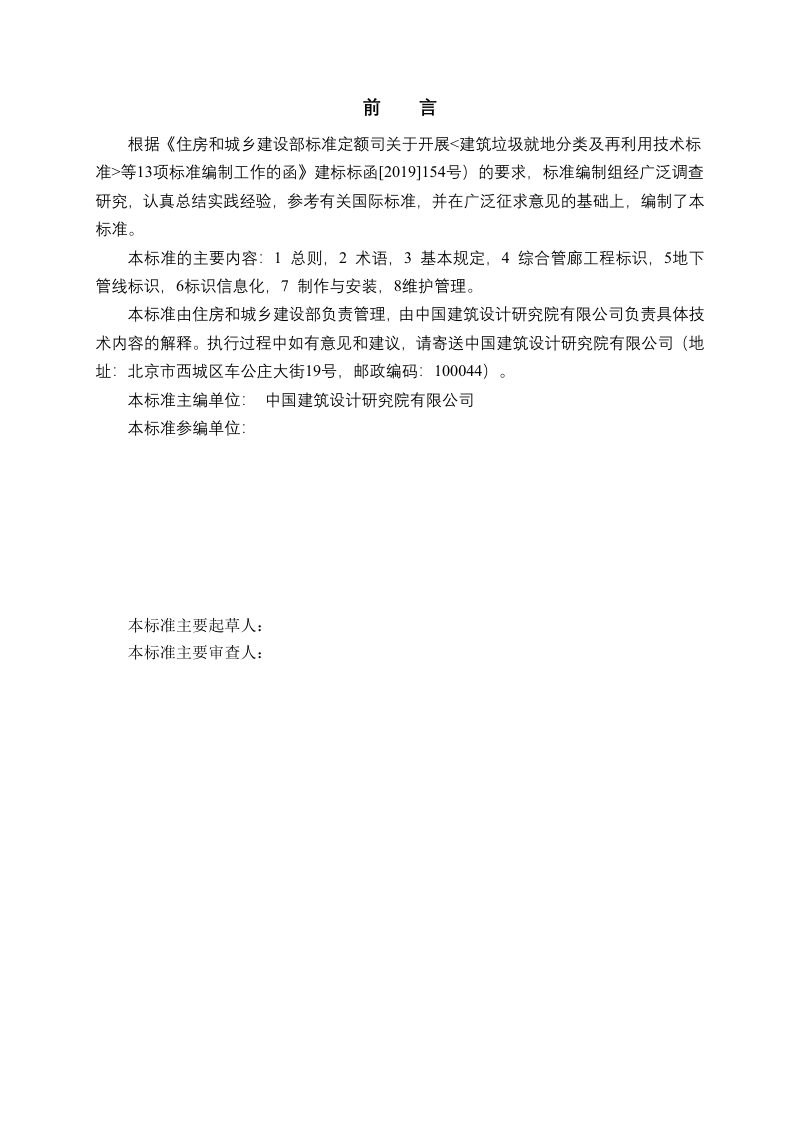 《地下管线及综合管廊工程标识系统标准》（征求意见稿）第3页